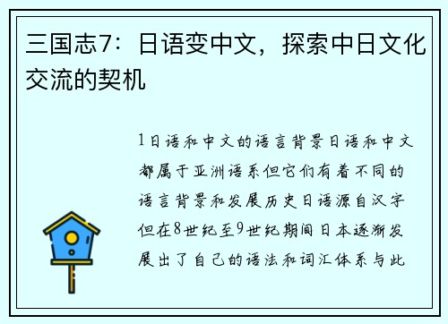 三国志7：日语变中文，探索中日文化交流的契机